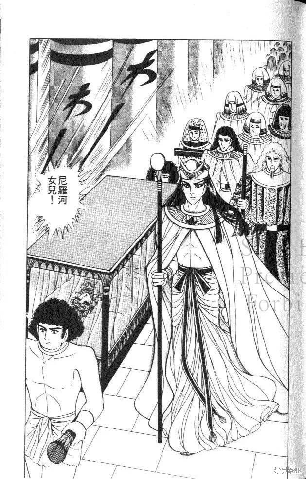 尼罗河女儿 第29卷 第83页