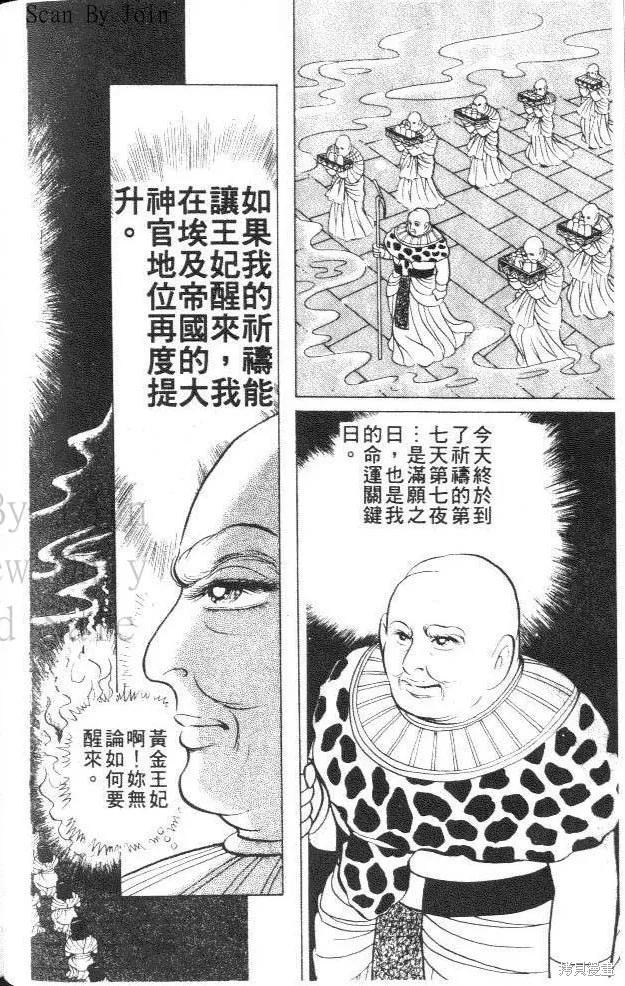 尼罗河女儿 第29卷 第72页
