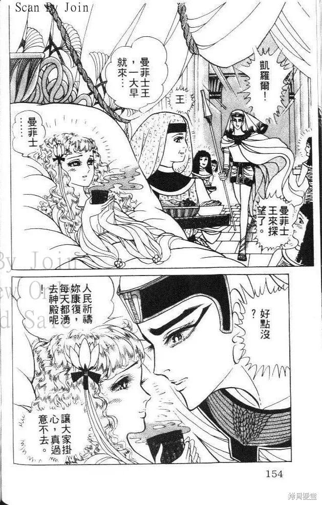 尼罗河女儿 第29卷 第154页