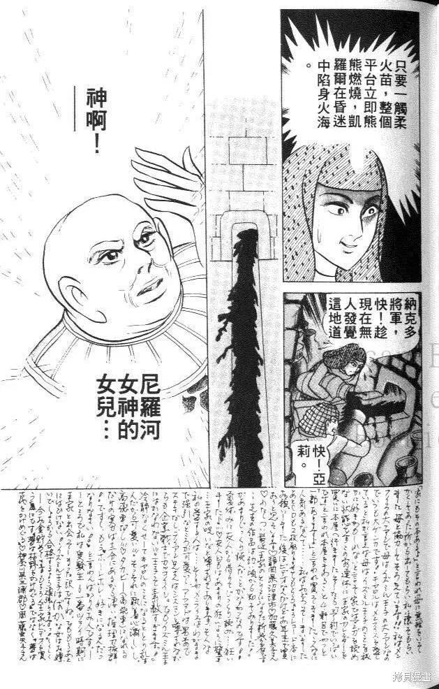 尼罗河女儿 第29卷 第91页