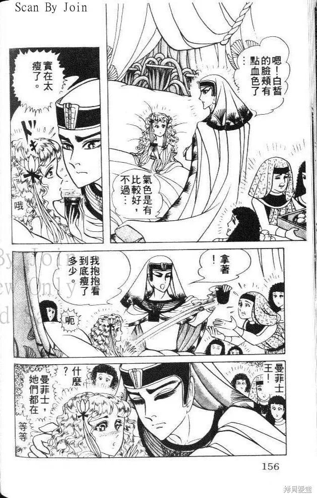 尼罗河女儿 第29卷 第156页