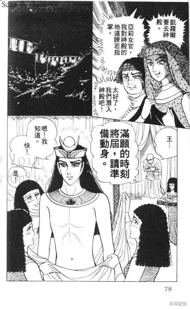 尼罗河女儿 第29卷 第78页