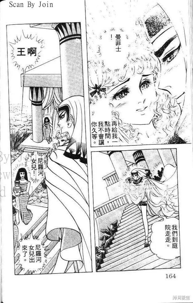 尼罗河女儿 第29卷 第164页