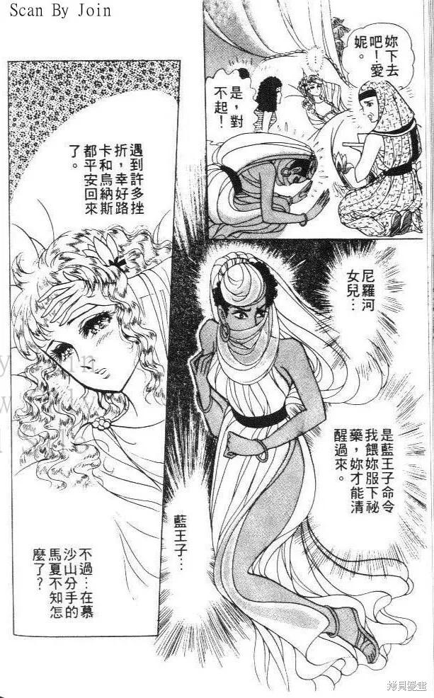 尼罗河女儿 第29卷 第172页