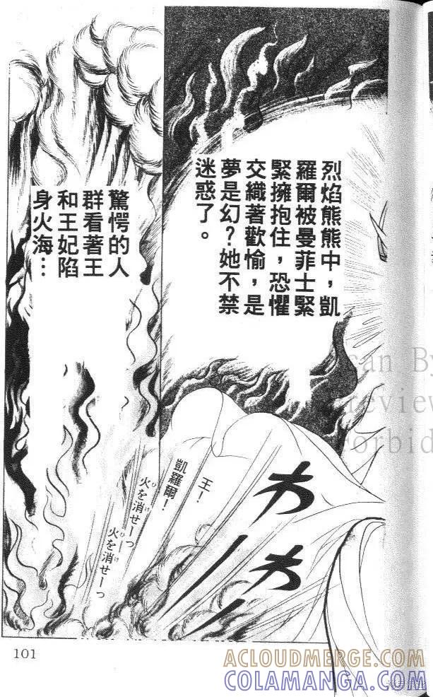 尼罗河女儿 第29卷 第101页