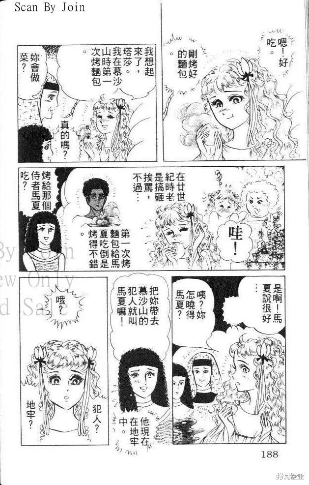 尼罗河女儿 第29卷 第188页