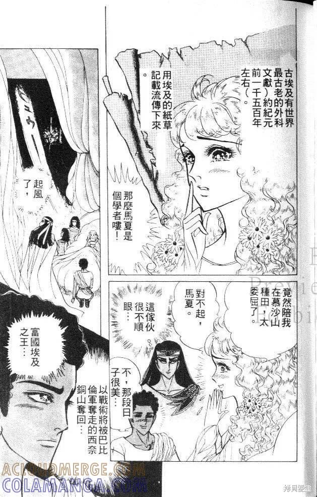 尼罗河女儿 第29卷 第205页