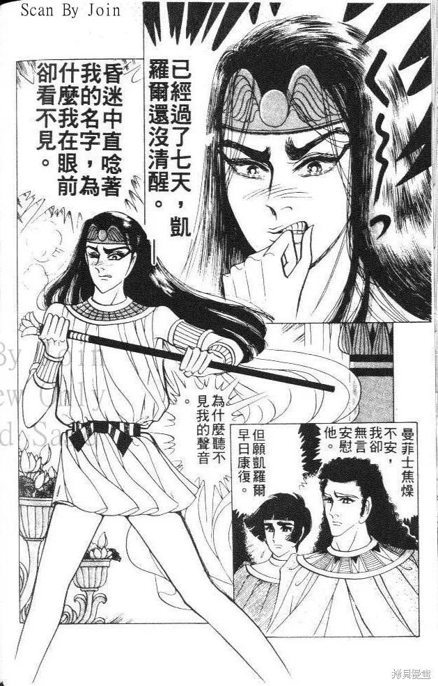 尼罗河女儿 第29卷 第64页