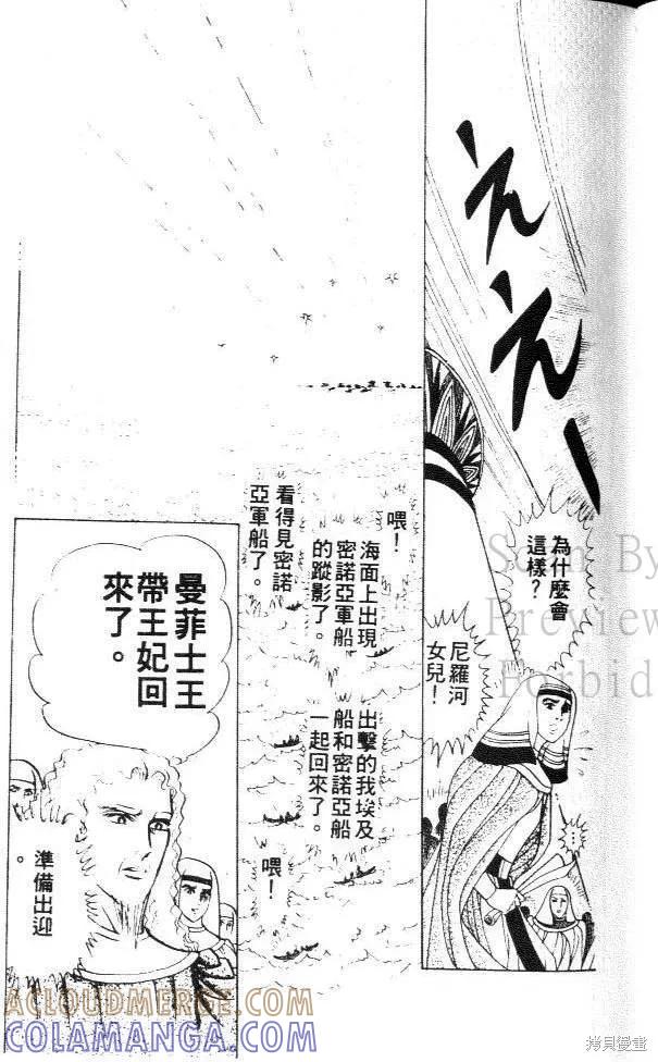 尼罗河女儿 第29卷 第33页