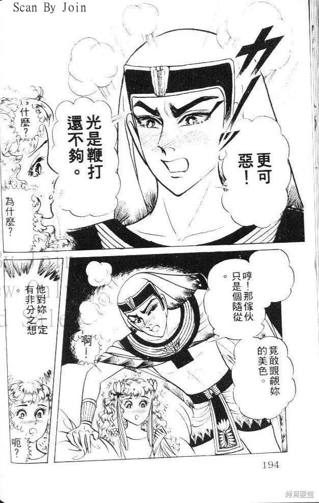 尼罗河女儿 第29卷 第194页