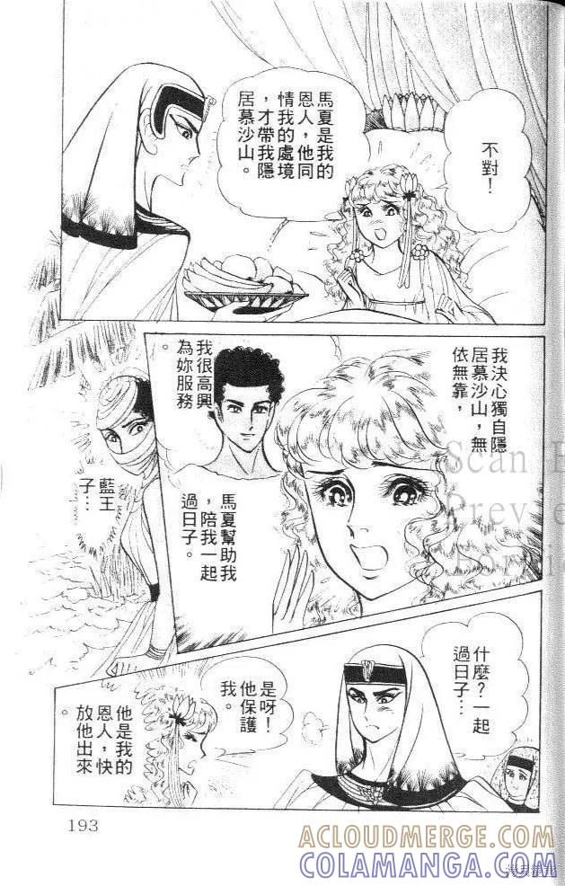 尼罗河女儿 第29卷 第193页