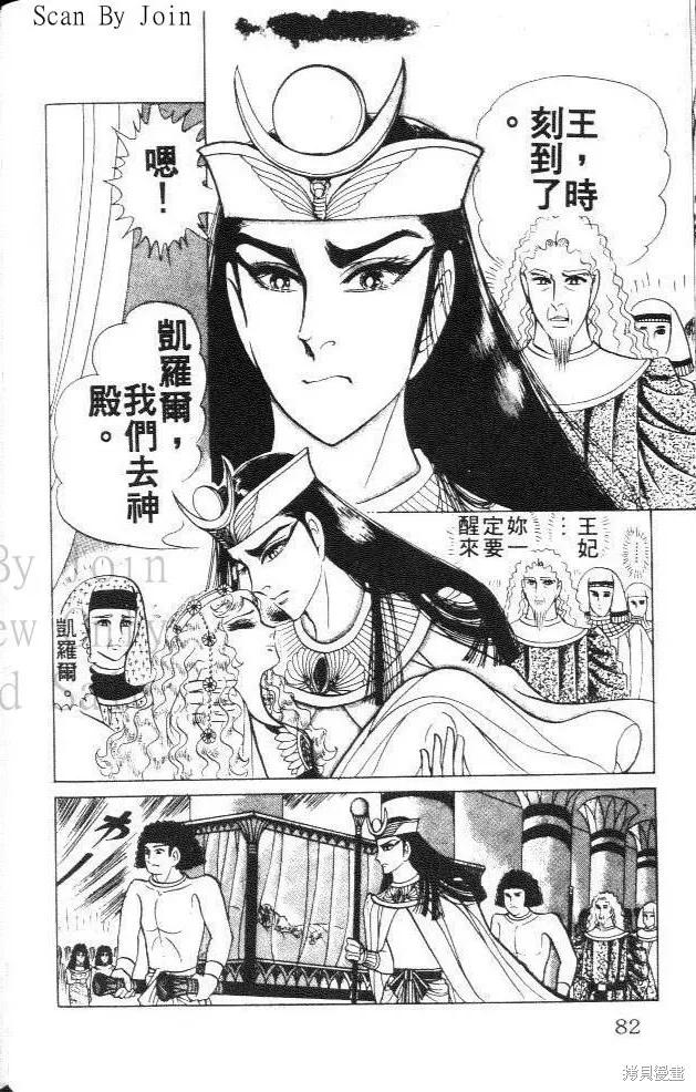 尼罗河女儿 第29卷 第82页