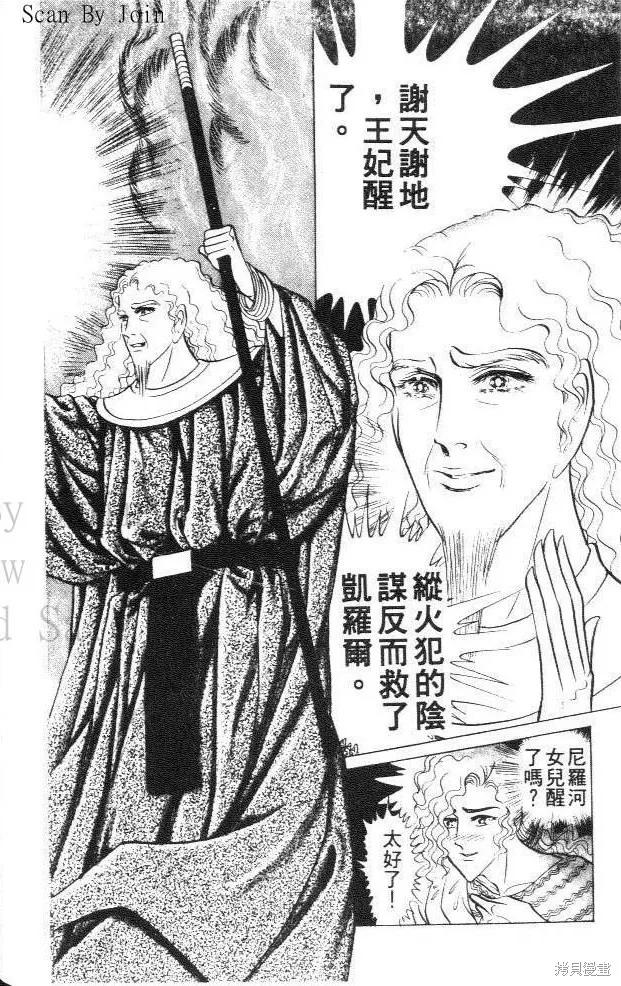 尼罗河女儿 第29卷 第116页
