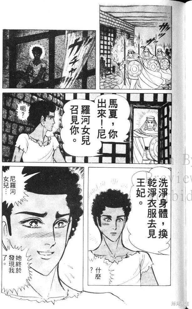 尼罗河女儿 第29卷 第199页