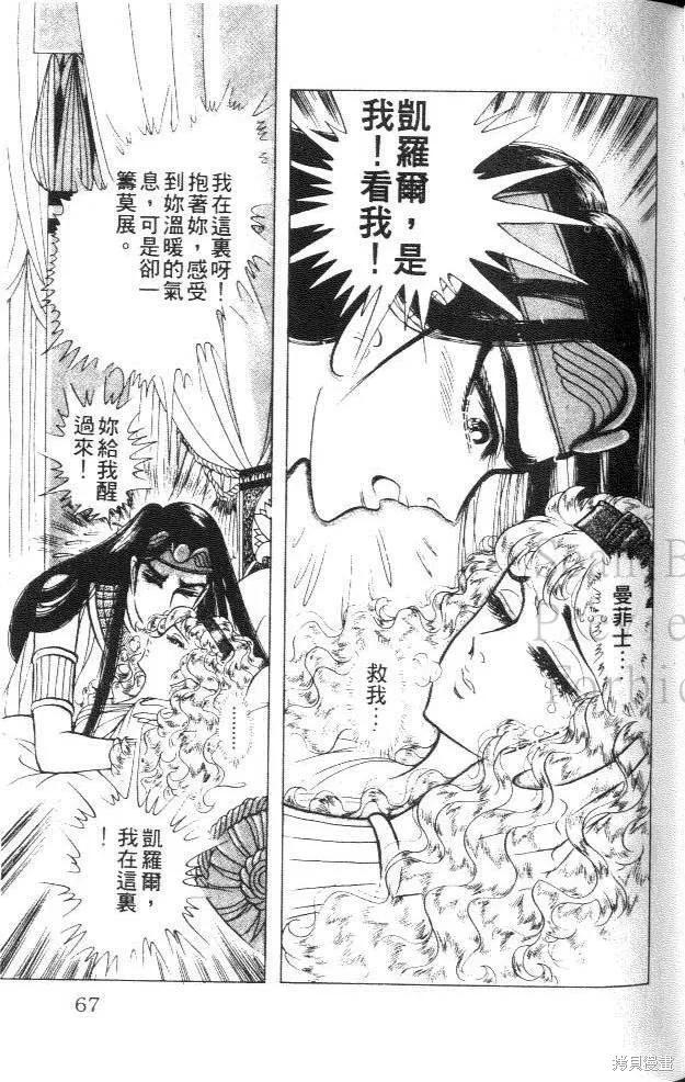 尼罗河女儿 第29卷 第67页