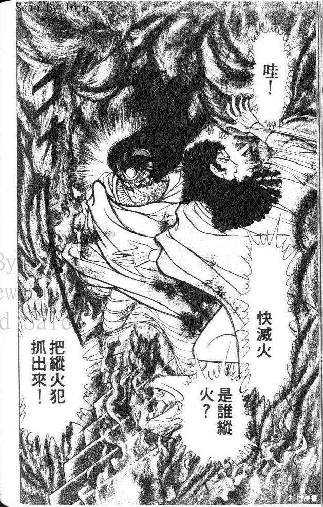 尼罗河女儿 第29卷 第108页