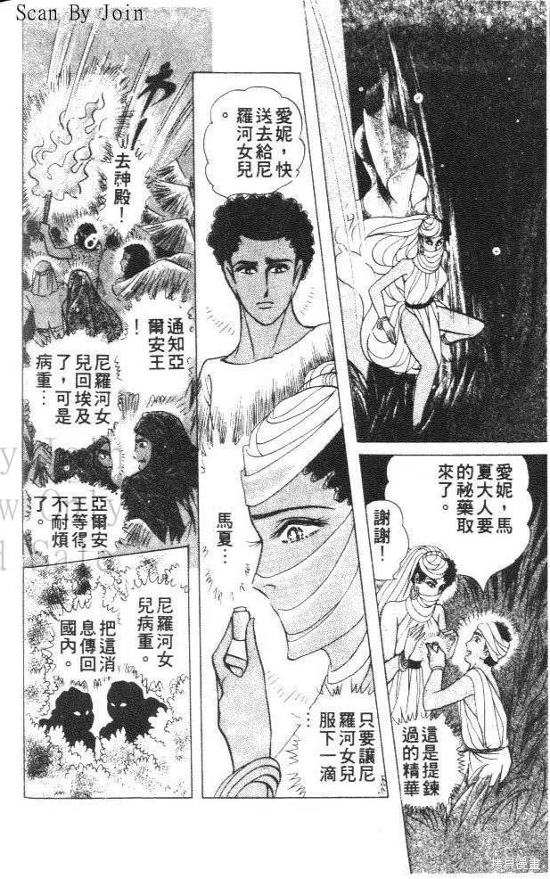 尼罗河女儿 第29卷 第76页