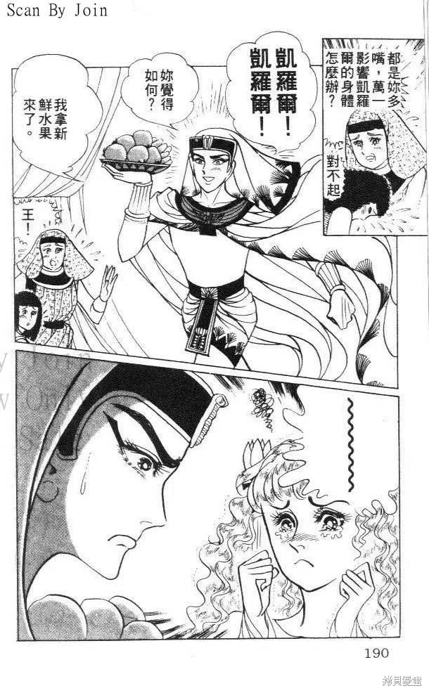 尼罗河女儿 第29卷 第190页