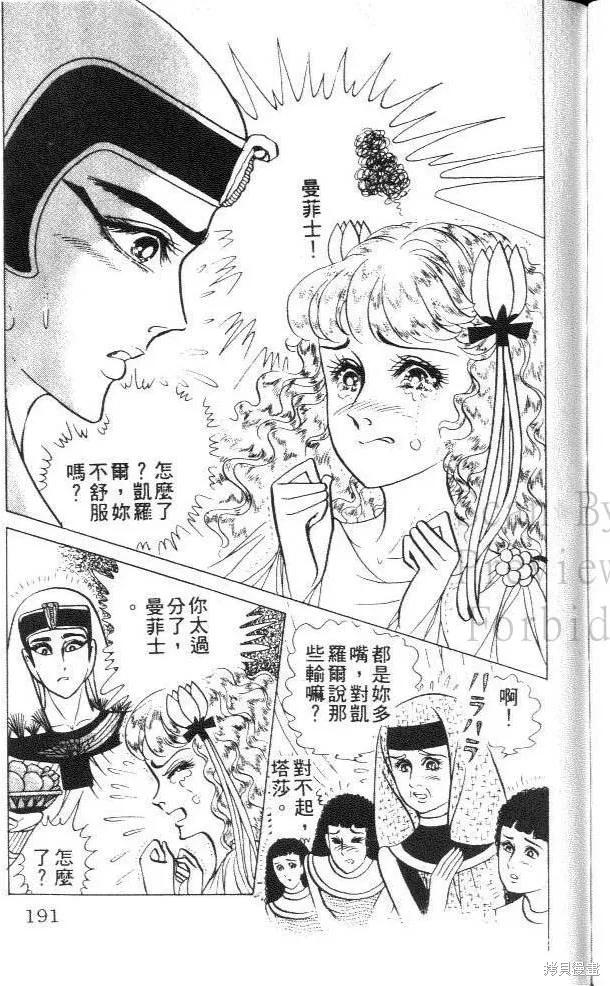 尼罗河女儿 第29卷 第191页