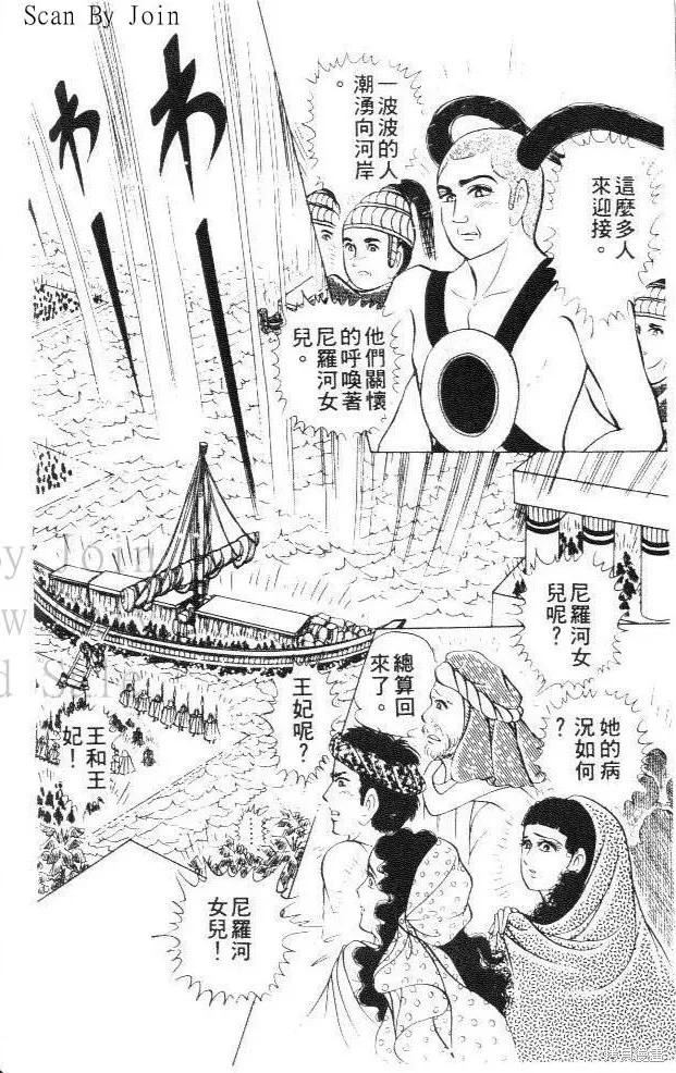 尼罗河女儿 第29卷 第40页