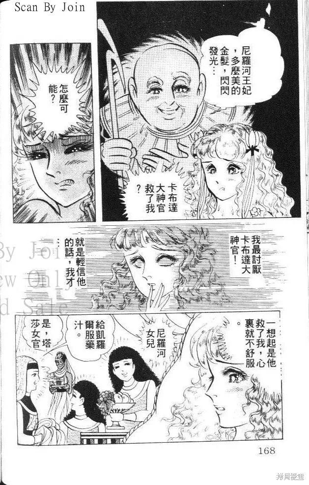 尼罗河女儿 第29卷 第168页