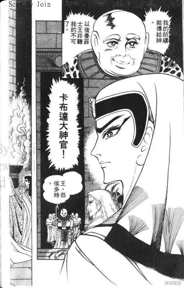 尼罗河女儿 第29卷 第174页