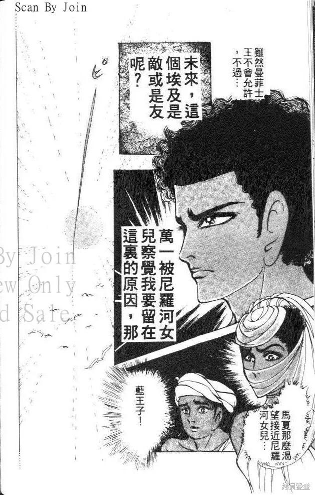 尼罗河女儿 第29卷 第152页