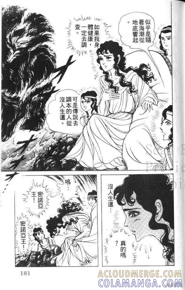 尼罗河女儿 第29卷 第181页
