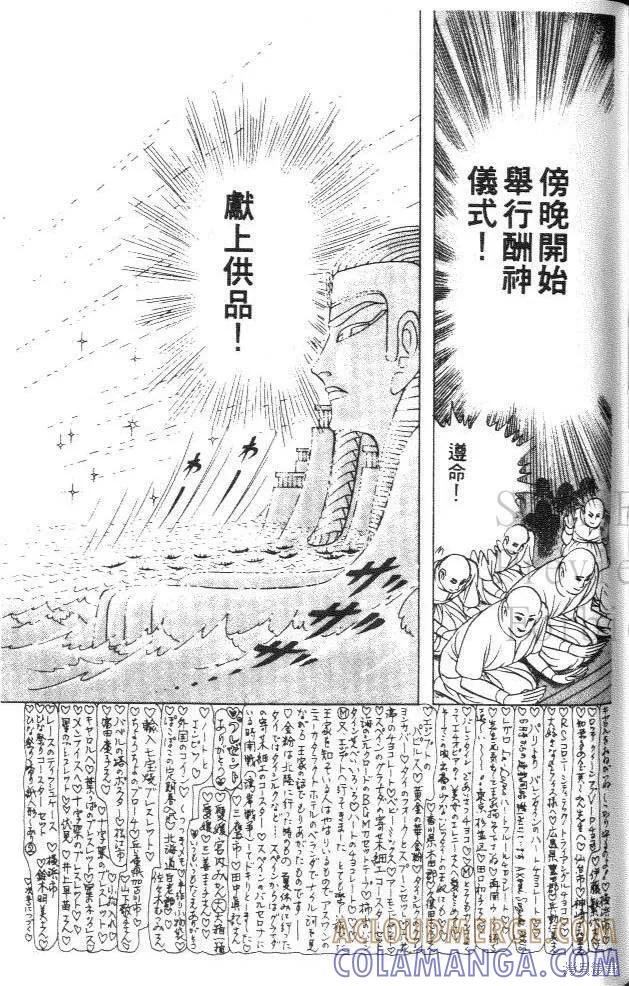 尼罗河女儿 第29卷 第145页