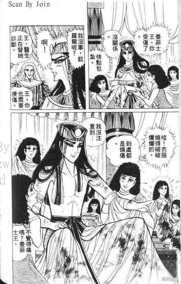 尼罗河女儿 第29卷 第126页