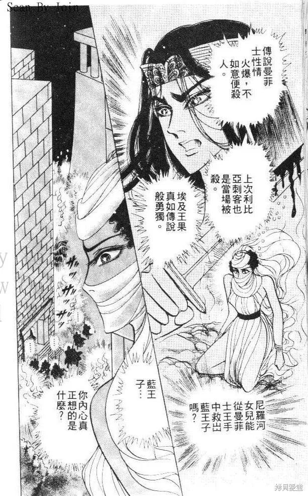尼罗河女儿 第29卷 第198页