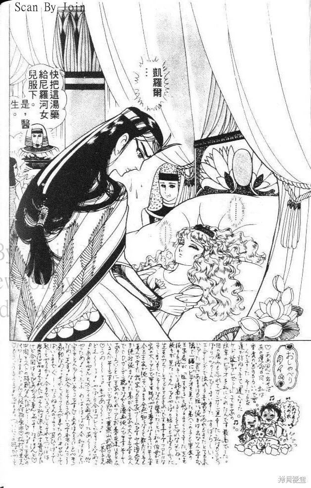 尼罗河女儿 第29卷 第46页