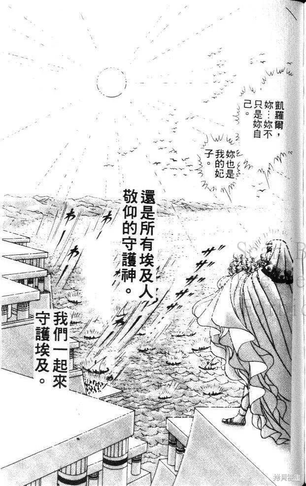 尼罗河女儿 第29卷 第163页