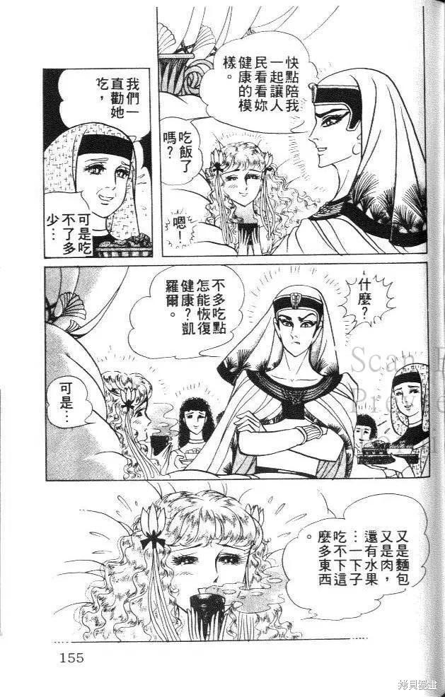 尼罗河女儿 第29卷 第155页
