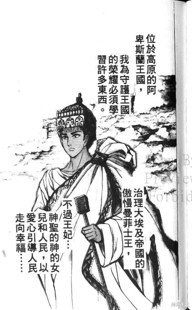 尼罗河女儿 第29卷 第151页