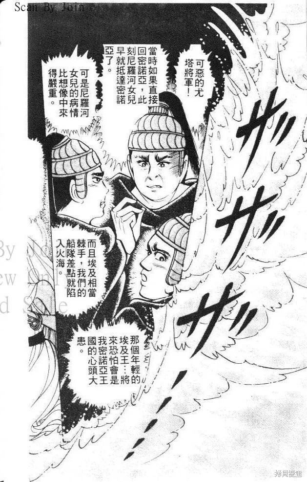 尼罗河女儿 第29卷 第24页