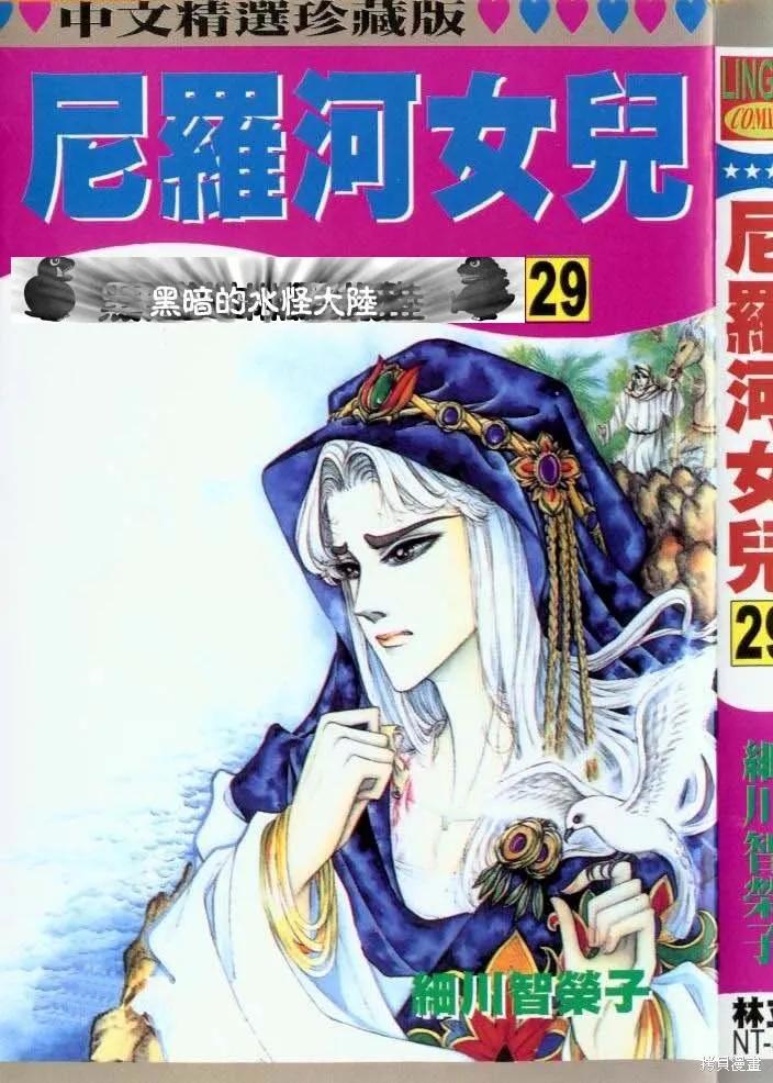 尼罗河女儿 第29卷 第2页