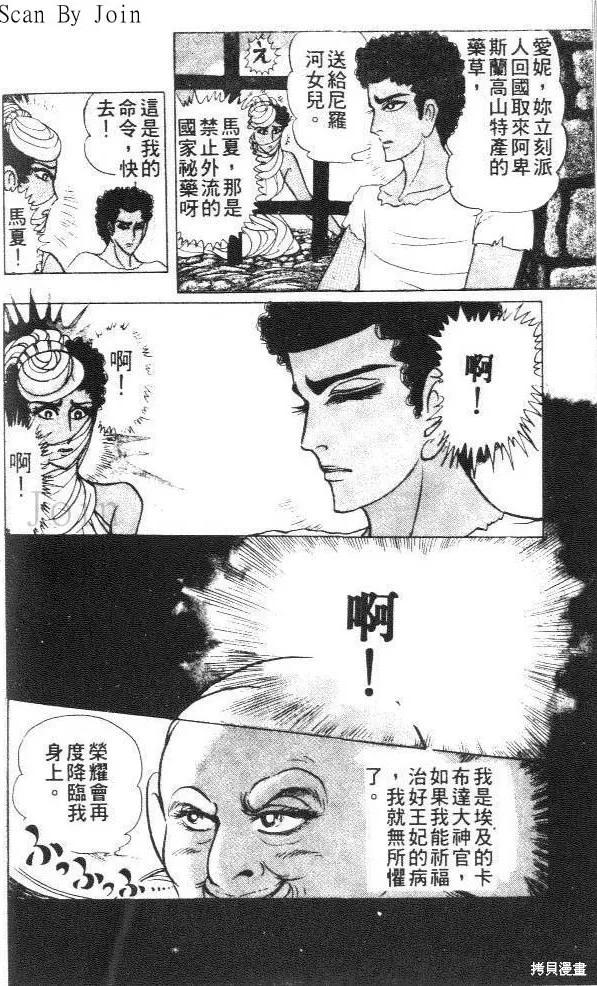 尼罗河女儿 第29卷 第52页