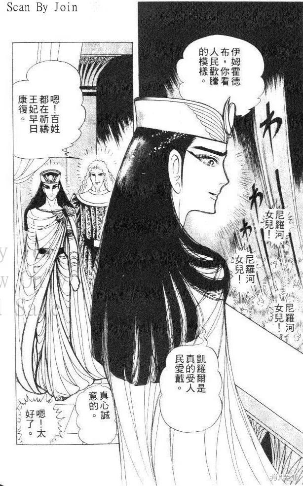 尼罗河女儿 第29卷 第128页