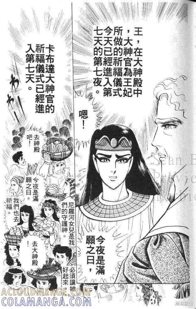 尼罗河女儿 第29卷 第69页