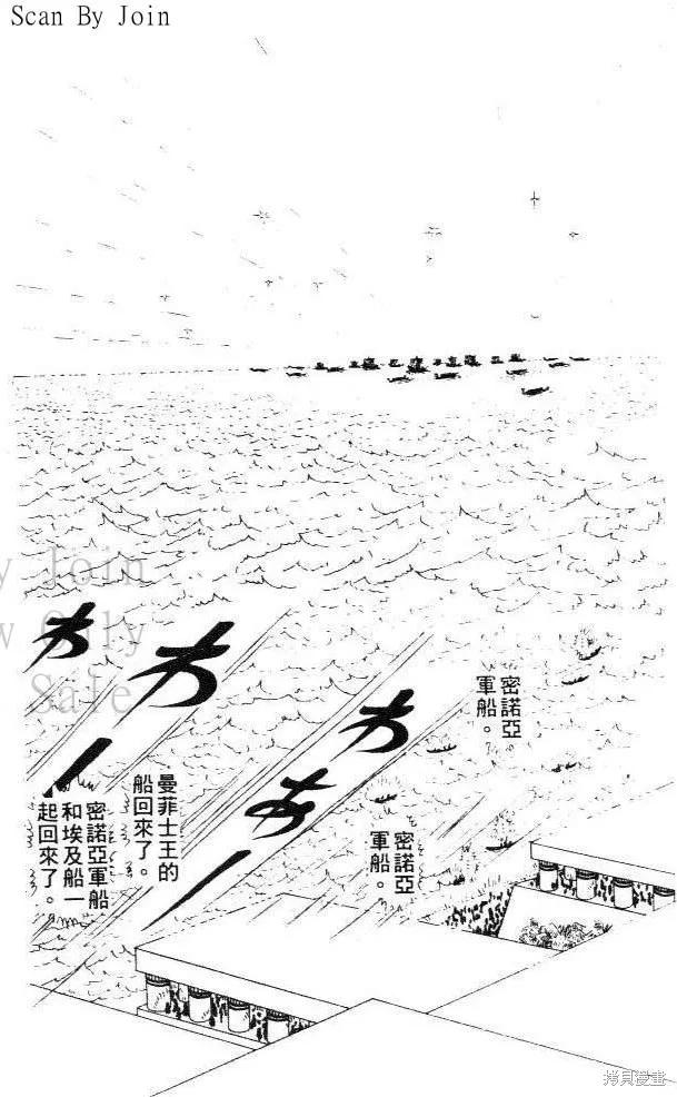 尼罗河女儿 第29卷 第36页