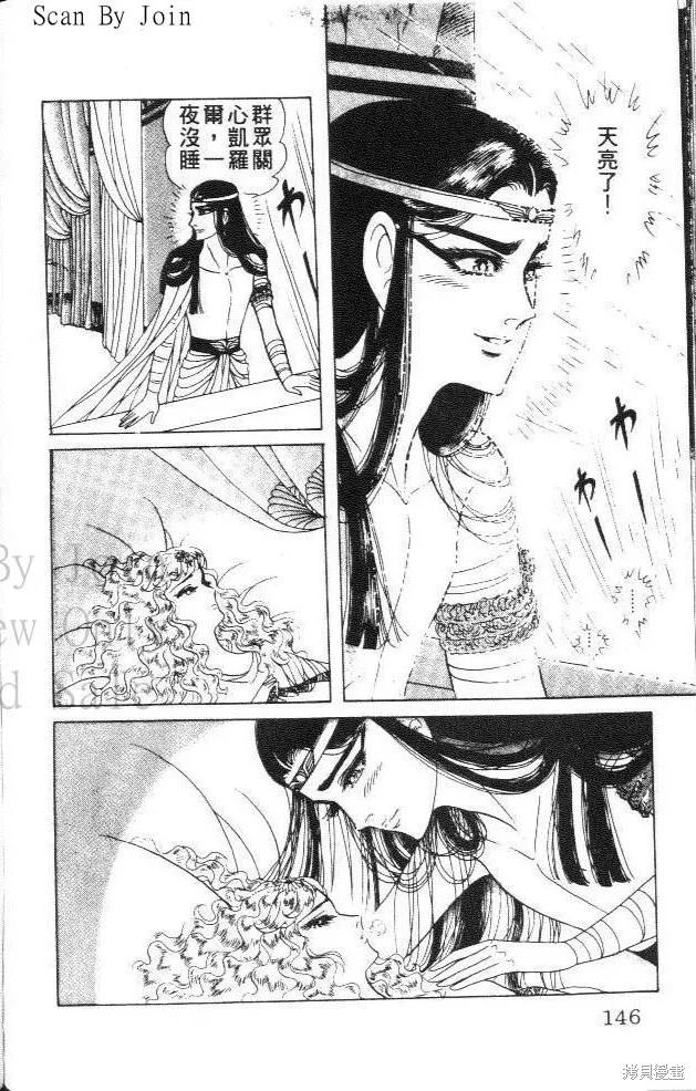 尼罗河女儿 第29卷 第146页