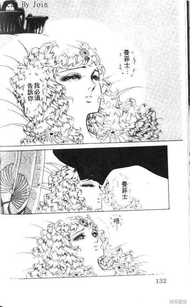 尼罗河女儿 第29卷 第132页