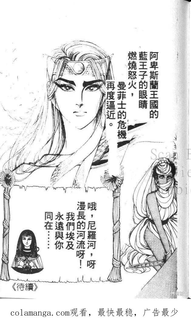 尼罗河女儿 第29卷 第215页