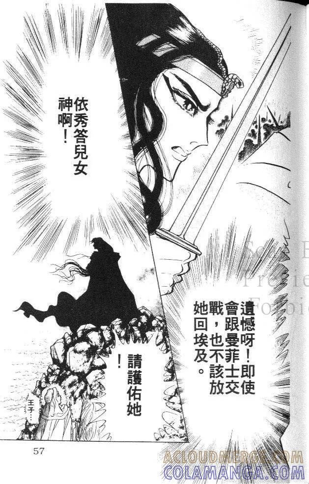 尼罗河女儿 第29卷 第57页
