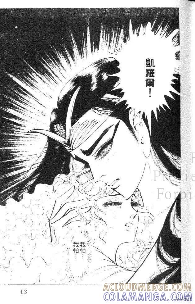 尼罗河女儿 第29卷 第13页