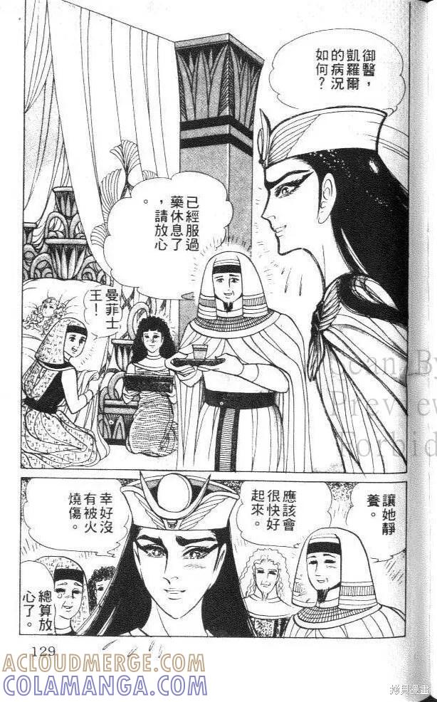 尼罗河女儿 第29卷 第129页