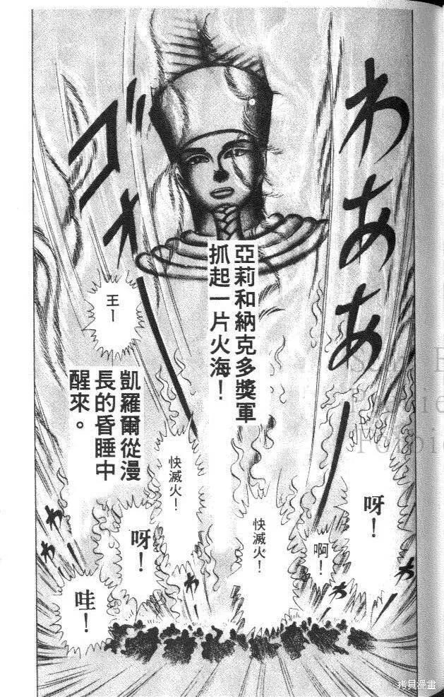 尼罗河女儿 第29卷 第103页