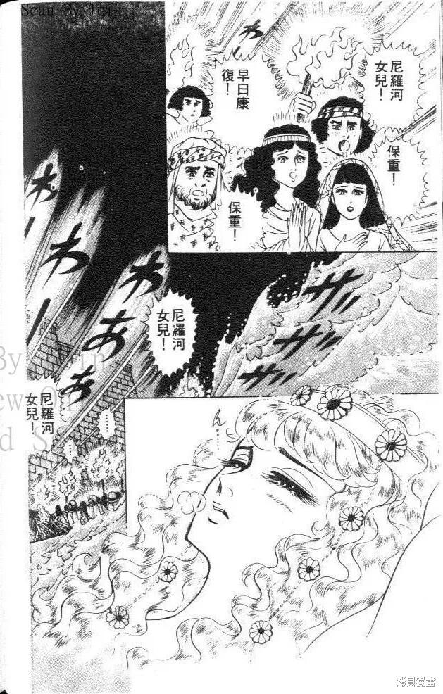 尼罗河女儿 第29卷 第84页