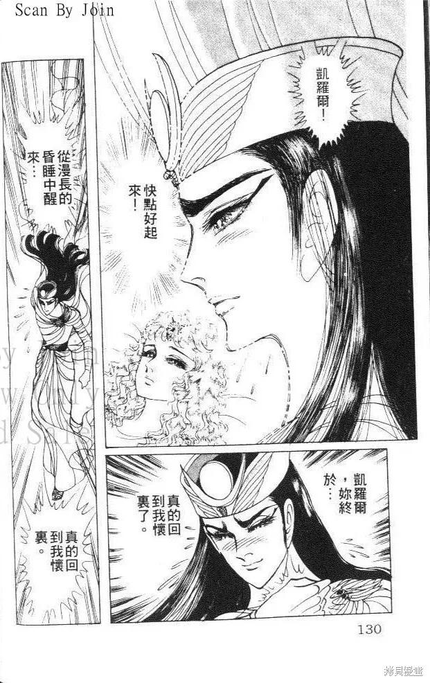 尼罗河女儿 第29卷 第130页